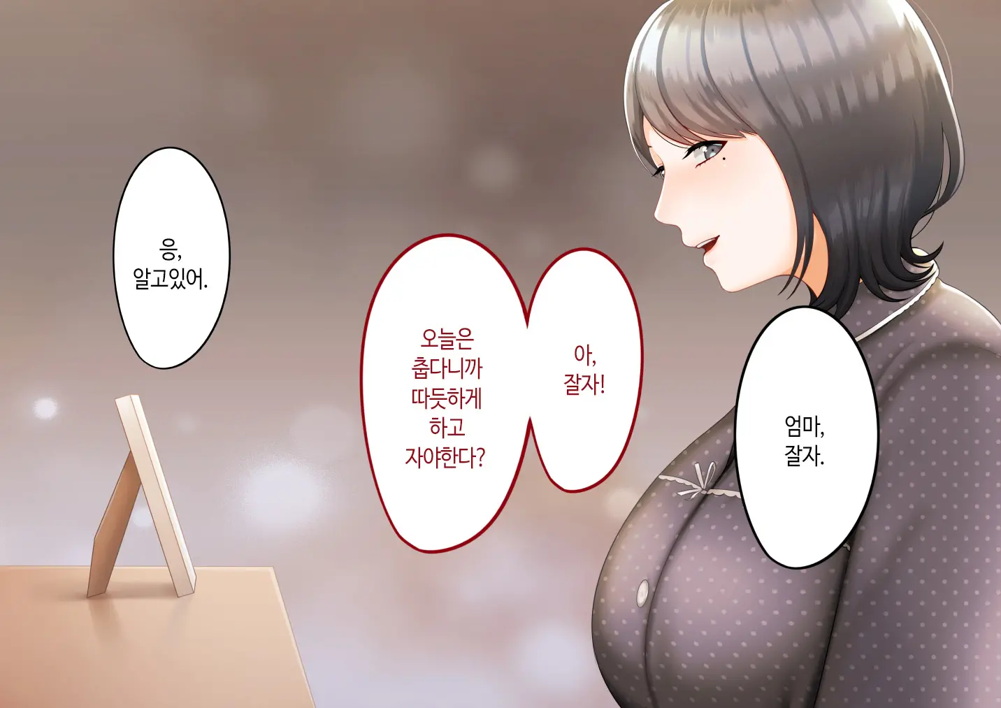 Musuko Ni Otto No Omokage O Kasanete Ita Bakari Ni… | 아들에게 남편의 모습을 겹쳐보기만 한 탓에…